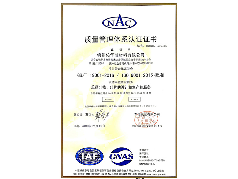 品質(zhì)管理體系認證證書（中文）