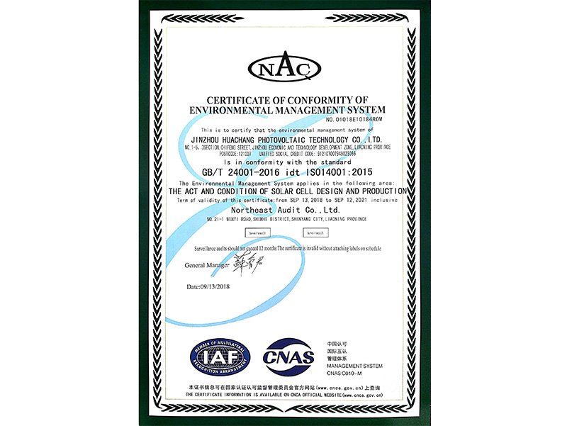 環(huán)境管理體系認(rèn)証証明書(shū)（英語(yǔ)）