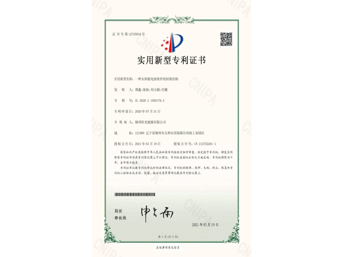 一種太陽能電池組件的封裝結構