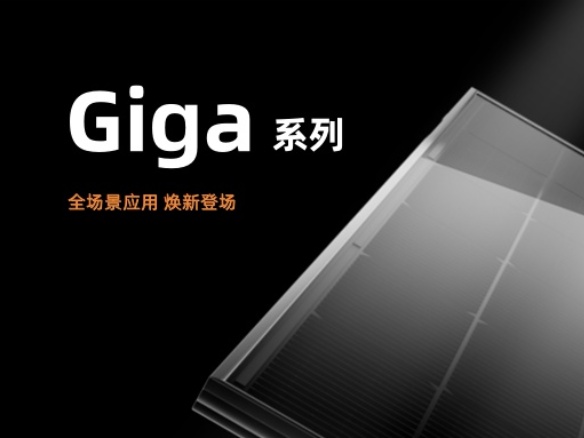 陽光能源Giga系列組件煥新升級！助力三大應(yīng)用場景全面覆蓋